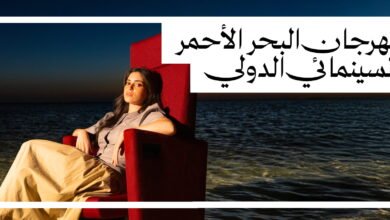 الهوية الرسمية لمهرجان البحر الأحمر السينمائي الدولي
